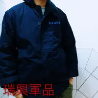 在飛比找蝦皮購物優惠-中華民國海軍外套/防風/防寒/夾克/大衣