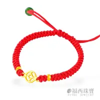 在飛比找蝦皮商城優惠-福西珠寶 兒童紅線手繩系列 黃金手繩 彌月禮 禮物 分期 如