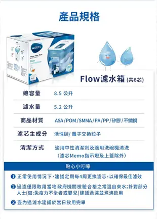 德國BRITA Flow 8.2L大容量濾水箱(內含MAXTRA+ 全效濾芯1入) 大大淨水 (6.9折)