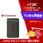 【最高3000點回饋+299免運】TRANSCEND 創見 STOREJET 25M3 (25M3S) 4TB USB3.1 極薄款 2.5吋 軍規防震外接硬碟(鐵灰)★(7-11滿299免運)