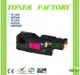 【TONER FACTORY】EPSON S050612 紅色相容碳粉匣