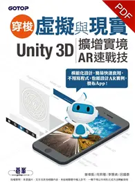 在飛比找TAAZE讀冊生活優惠-穿梭虛擬與現實：Unity 3D擴增實境AR速戰技 (電子書