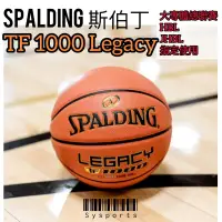 在飛比找蝦皮購物優惠-【SPALDING 斯伯丁】免運 TF-1000🏀 Lega