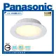 台灣現貨實體店面【阿倫燈具】(PLG-DN2220A09)國際牌Panasonic 9.5公分LED嵌燈 BSMI認證 保固一年