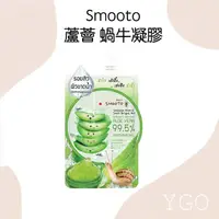 在飛比找蝦皮購物優惠-<YGO 異果>  現貨 泰國 Smooto 蘆薈蝸牛凝膠 