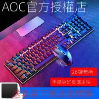 在飛比找蝦皮購物優惠-<<欣欣嚴選>>AOC KB121鍵盤鼠標套裝電競發光機械手