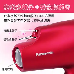 【Panasonic國際牌】奈米水離子吹風機EH-NA9L