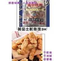 在飛比找蝦皮購物優惠-珊寶珠海鮮賣場：黃金土魠魚塊3k