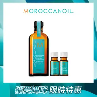 MOROCCANOIL摩洛哥優油100ML +優油迷你組(優油10ML+輕優油10ML)