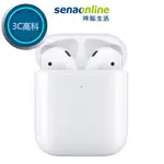 【3C優選】免運 全網正貨最優惠 APPLE AIRPODS 搭配無線充電盒 限量贈保護套 神腦生活