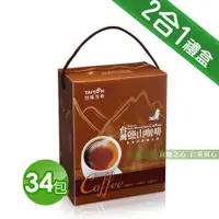 在飛比找蝦皮購物優惠-台鹽 二合一台灣鹽山咖啡禮盒組(34包/盒)