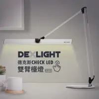 在飛比找momo購物網優惠-【德克斯】CHECK 12W LED三段式雙臂檯燈(CK11