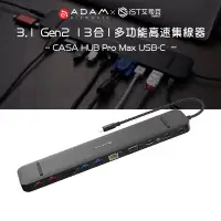 在飛比找Yahoo!奇摩拍賣優惠-【ADAM】CASA HUB Pro Max USB-C 3