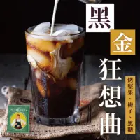 在飛比找momo購物網優惠-【上野物產批發館】黑金狂想曲 冷泡式咖啡(濾掛咖啡/咖啡包/