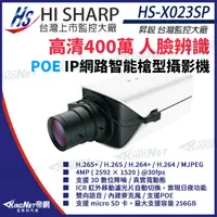 在飛比找蝦皮購物優惠-C【無名】昇銳 Hi-Sharp HS-X023SP 400