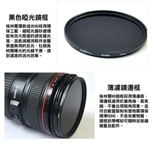 格林爾 ND1000 減光鏡 52mm/58mm (6折)