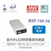 在飛比找PChome商店街優惠-『？喬』MW明緯 RSP-750-24 PFC 單組輸出開關