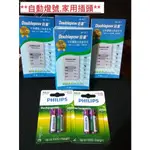 3號充電電池組PHILIPS 低自放2000MAH高容量鎳氫電池*4+原廠倍量充電器(3.4號通用)