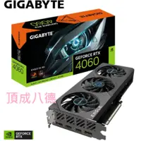 在飛比找蝦皮商城優惠-技嘉 GeForce RTX 4060 EAGLE OC 8