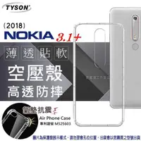 在飛比找有閑購物優惠-【愛瘋潮】諾基亞 Nokia 3.1+ 高透空壓殼 防摔殼 