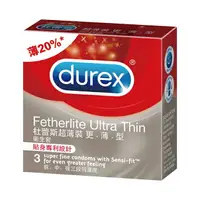 在飛比找樂天市場購物網優惠-durex杜蕾斯超薄裝 更薄型衛生套3入/盒【更薄20%】 