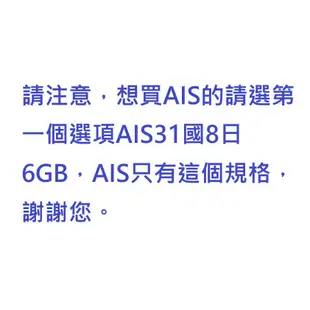 AIS sim2fly 亞洲31國 韓國  日本 澳洲 8天6GB   無限上網卡 日本網卡 日本上網 韓國上網