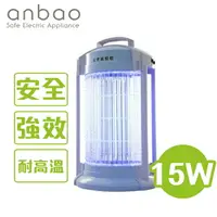 在飛比找樂天市場購物網優惠-安寶 15W 捕蚊燈 AB-9849B 台灣製