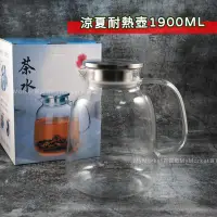 在飛比找Yahoo!奇摩拍賣優惠-🌟大容量🌟涼夏耐熱壺 1900ML 玻璃壺 耐熱玻璃壺 花茶