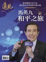 【電子書】馬英九和平之旅