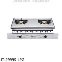 在飛比找PChome24h購物優惠-喜特麗【JT-2999S_LPG】雙口嵌入爐內焰型瓦斯爐