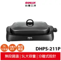 在飛比找蝦皮商城優惠-【SANLUX 台灣三洋】 5L 多功能電烤盤 DHPS-2