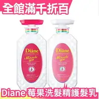 在飛比找樂天市場購物網優惠-日本人氣 Moist Diane 櫻花奇蹟洗護組 櫻花香 花