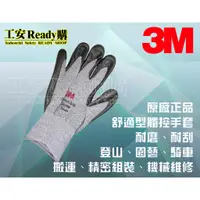 在飛比找蝦皮購物優惠-<工安READY購> 3M舒適型觸控手套 Touch 倉儲 