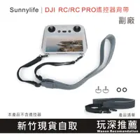 在飛比找蝦皮購物優惠-【玩深推薦】Sunnylife DJI RC  RC PRO