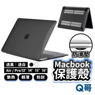 Macbook 保護殼 透明殼 筆電殼 防摔 保護套 適用 蘋果筆電 Pro Air 13 14 15 16 吋 Y62