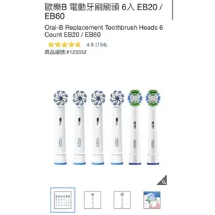 歐樂B 電動牙刷刷頭 好市多購入 分購 EB20 EB60