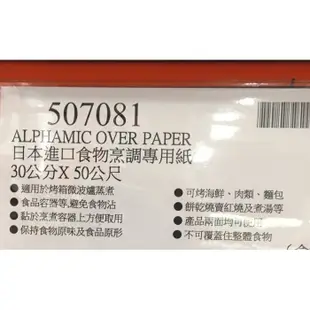 日本進口超熱門的OVEN PAPER 烘培紙/烤紙，50公尺，寬度30CM