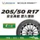 【官方直營】台灣米其林輪胎 MICHELIN PRIMACY 4+ 205/50R17 4入