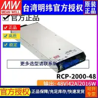 在飛比找Yahoo!奇摩拍賣優惠-臺灣明緯rcp-2000-48可調pfc機架前置電源器201