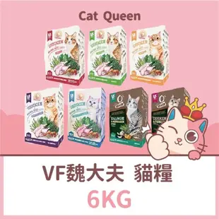 👑 VF 魏大夫 天然寵糧 成貓/低敏/健怡/化毛 無穀 貓糧 6KG / 6公斤 貓飼料 魏大夫飼料