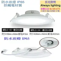 在飛比找蝦皮購物優惠-樂亮 LED 防水崁燈15W  33W  IP65防水等級 
