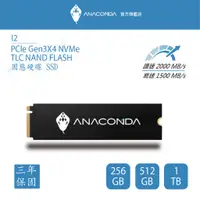 在飛比找蝦皮商城優惠-ANACOMDA巨蟒 I2 512GB PCIe Gen3x