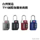 YESON 永生 台灣製造 行李箱密碼鎖 TSA國際海關可用 密碼鎖 鋅合金 行李箱鎖 2510 (4色)