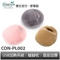 在飛比找蝦皮商城優惠-CONCERN康生 好入眠 暖足寶／暖腳溫熱枕 CON-PL