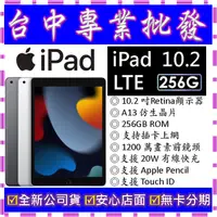 在飛比找蝦皮購物優惠-【專業批發】全新公司貨 蘋果Apple iPad 10.2 