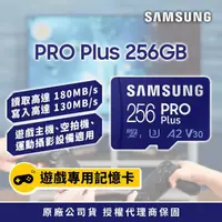 在飛比找momo購物網優惠-【SAMSUNG 三星】PRO Plus microSDXC