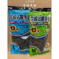 在飛比找蝦皮購物優惠-現貨 三花 花紋沾膠手套 防滑手套13針  塑膠手套 工作手