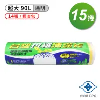 在飛比找momo購物網優惠-【台塑】拉繩 清潔袋 垃圾袋 超大 經濟包 透明 90L 8