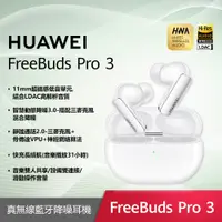 在飛比找PChome24h購物優惠-HUAWEI FreeBuds Pro 3-陶瓷白