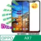 OPPO AX7 全屏5D-鋼化玻璃膜螢幕保護貼